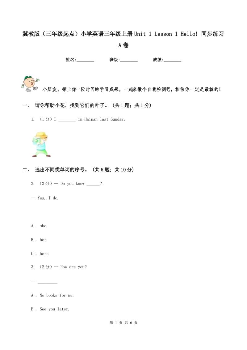 冀教版（三年级起点）小学英语三年级上册Unit 1 Lesson 1 Hello! 同步练习A卷_第1页