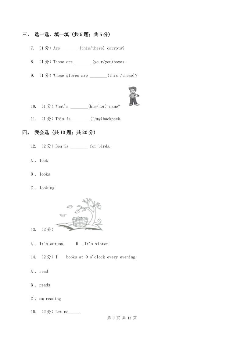 冀教版（三年级起点）小学英语六年级上册Unit 1 Li Ming Comes to Canada单元过关检测卷A卷_第3页