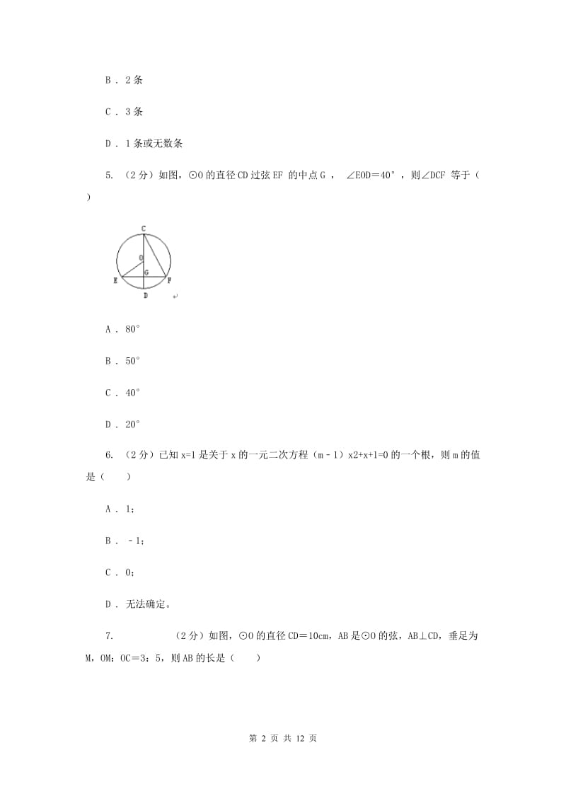 四川省九年级上学期数学9月月考试卷A卷_第2页