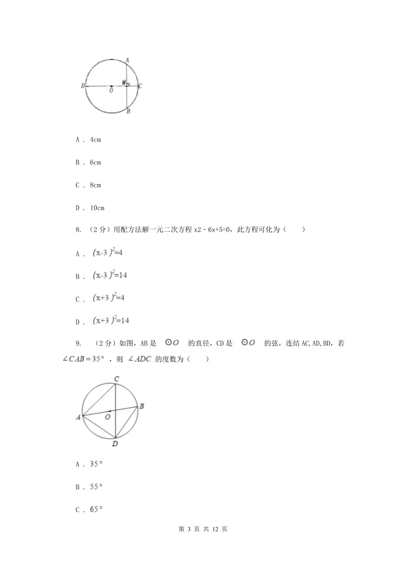 四川省九年级上学期数学9月月考试卷A卷_第3页