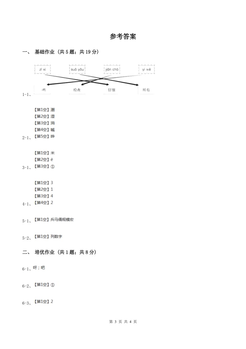 部编版小学语文一年级下册课文4 第14课要下雨了同步练习A卷_第3页