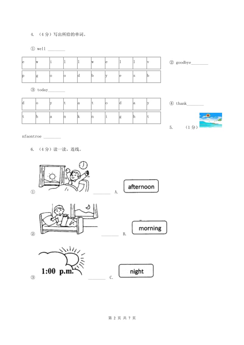 沪教版（深圳用）小学英语二年级上册Unit 1 Good morning同步检测（II ）卷_第2页