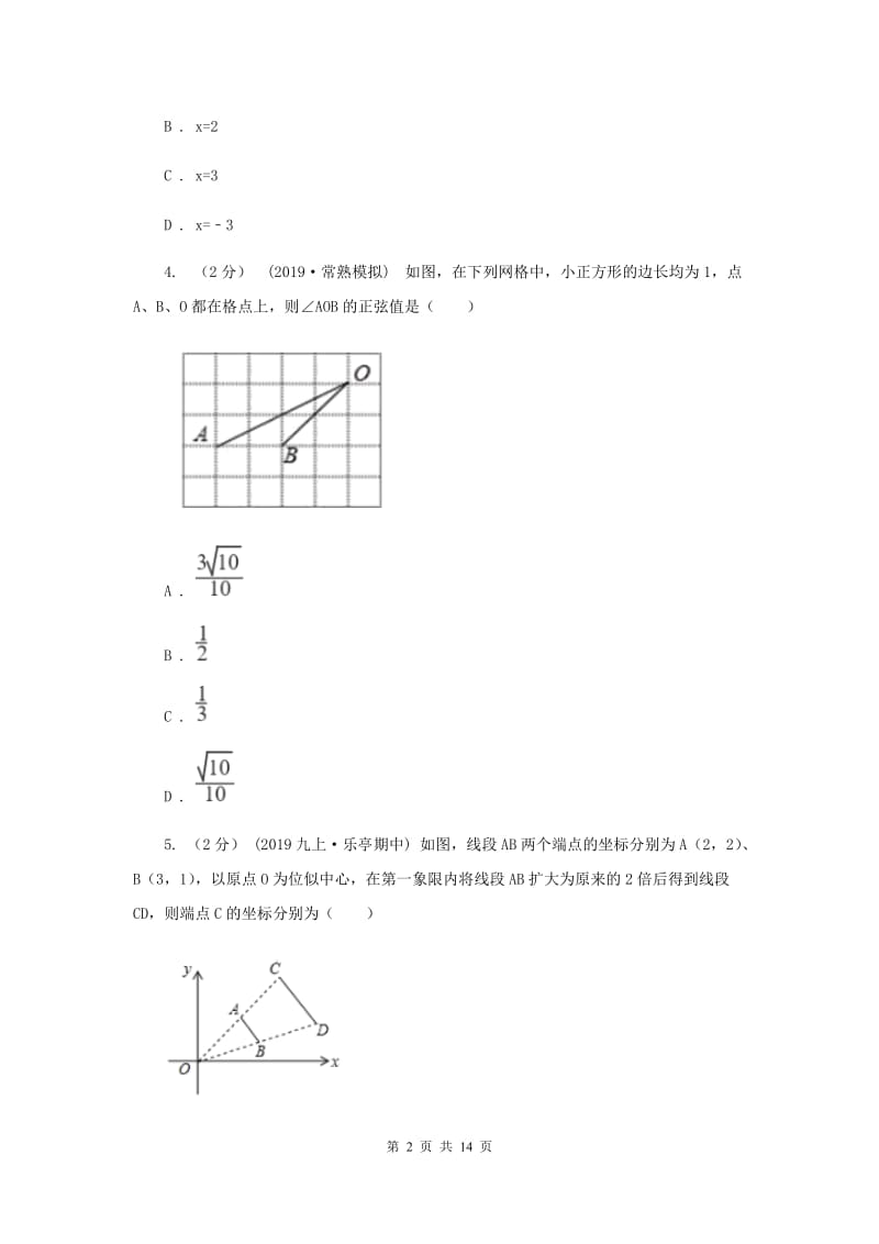 冀人版中考数学真题试卷（A卷）G卷_第2页