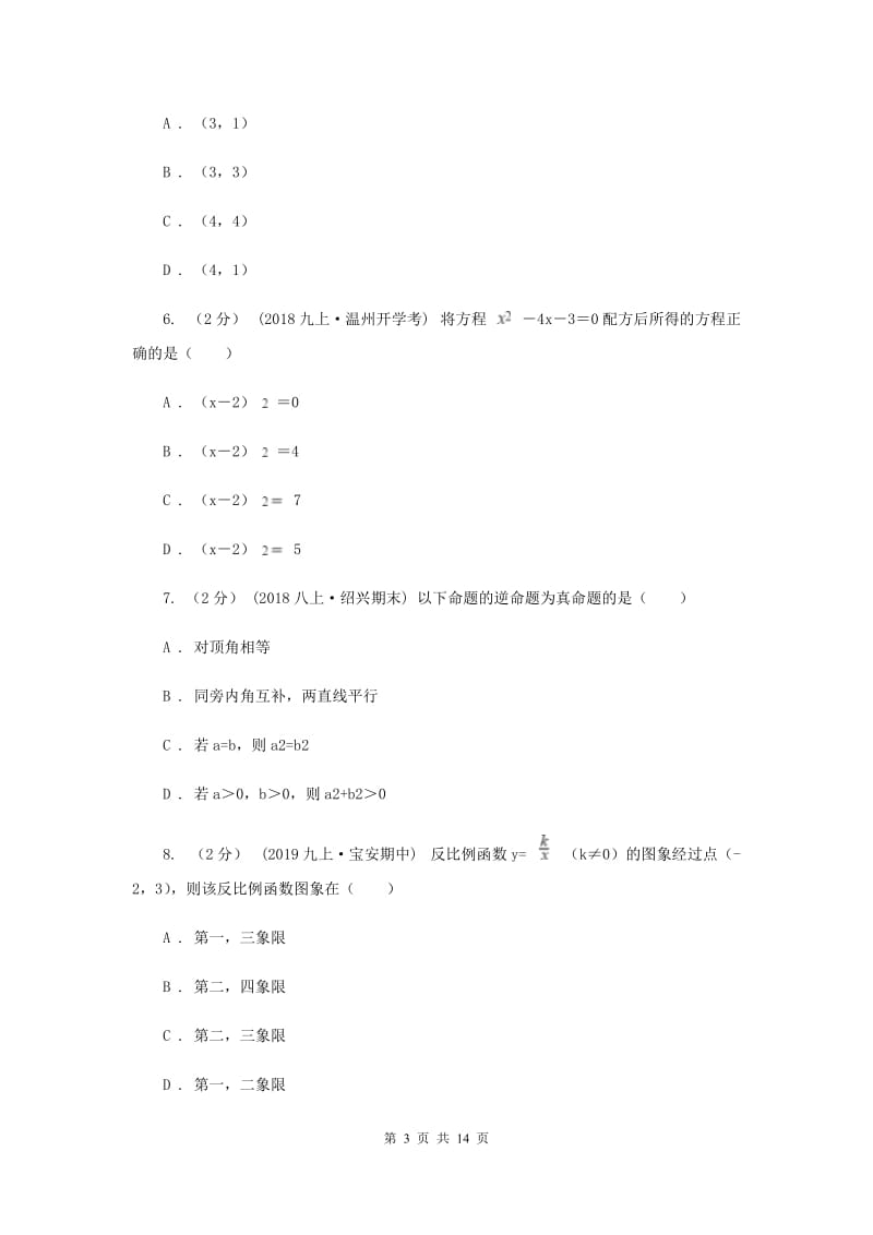 冀人版中考数学真题试卷（A卷）G卷_第3页