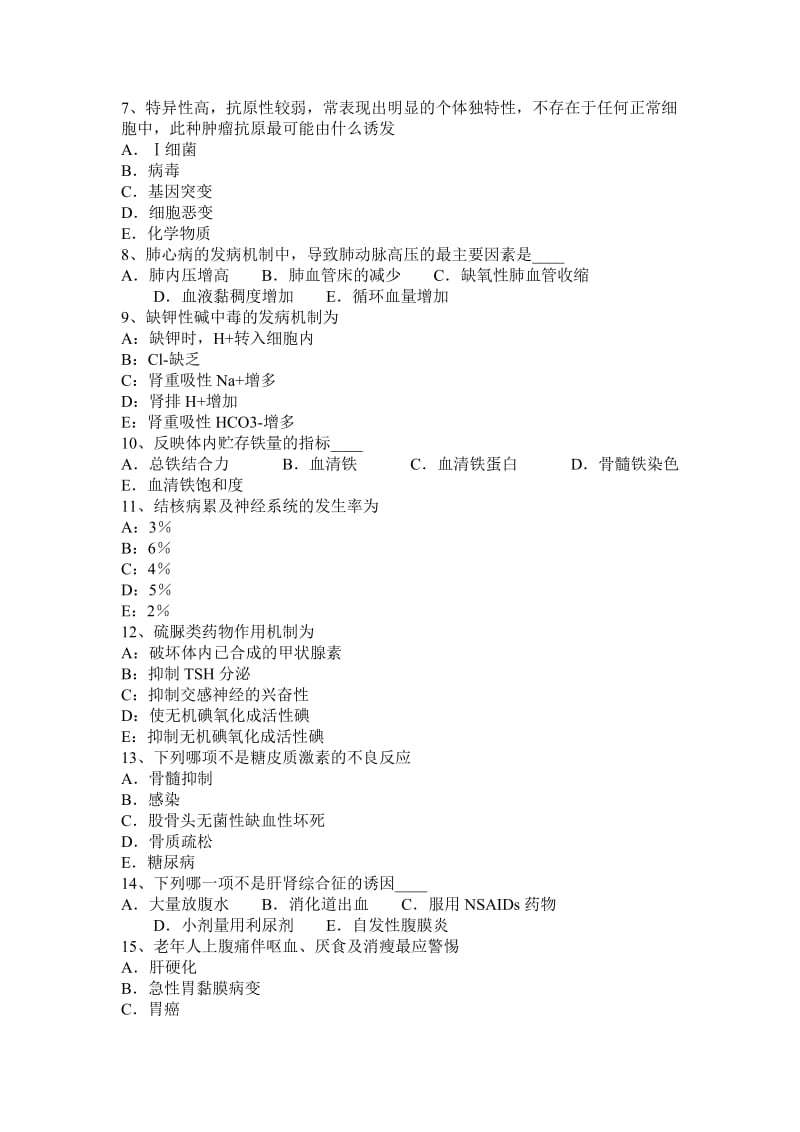 贵州2015年上半年主治医师(内科)专业知识考试题_第2页