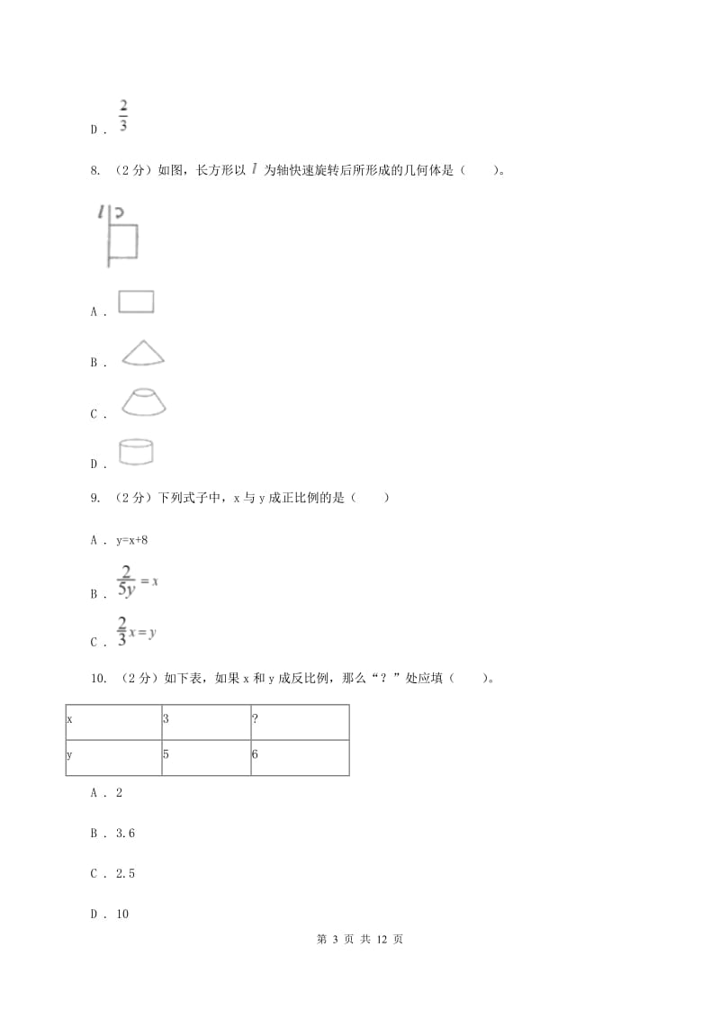 西师大版2019-2020学年六年级下学期数学期中考试试卷C卷_第3页