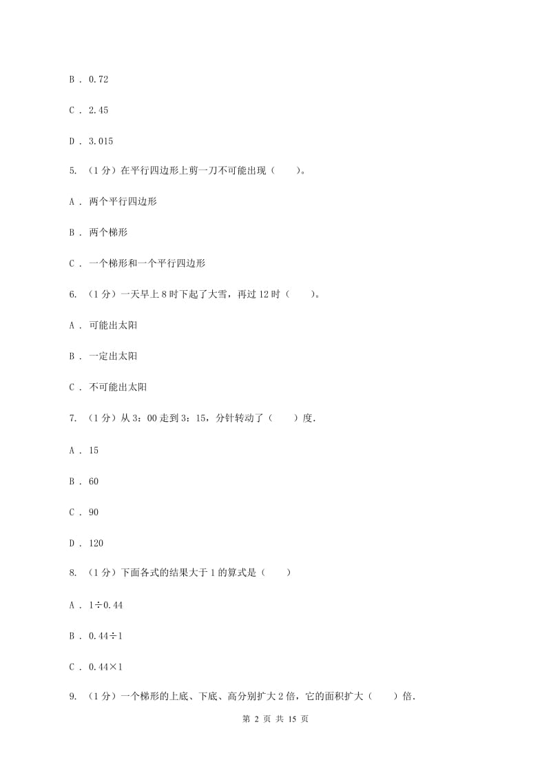 长春版2019-2020学年五年级上学期数学期末试卷(I)卷_第2页