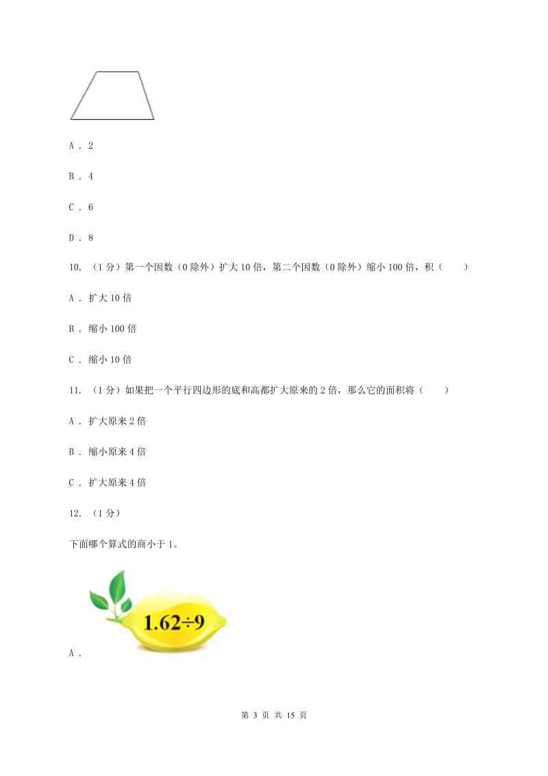 长春版2019-2020学年五年级上学期数学期末试卷(I)卷_第3页