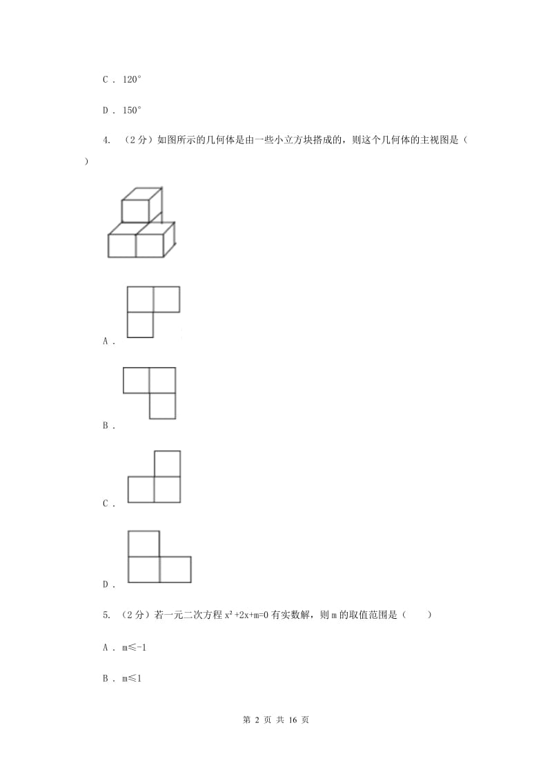 陕西人教版2020年中考数学试卷D卷_第2页