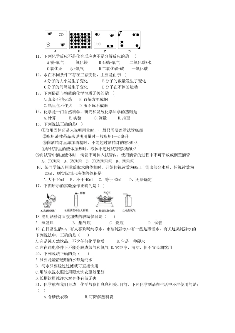 鲁教版九年级化学第一二单元测试题_第2页