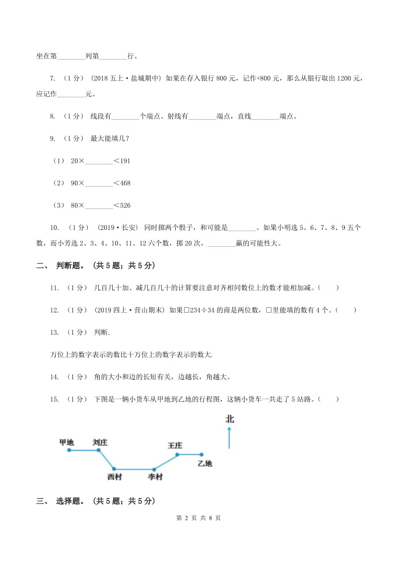 冀教版20192020学年四年级上学期数学期末考试试卷B卷_第2页