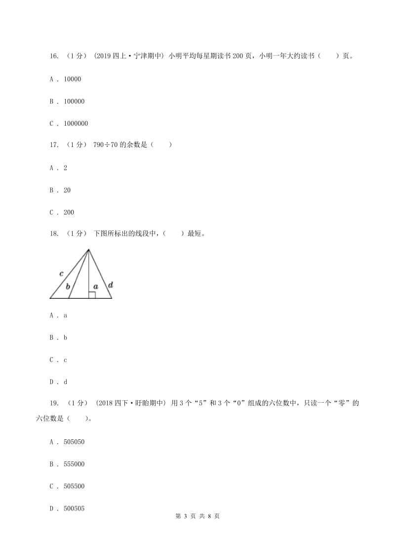 冀教版20192020学年四年级上学期数学期末考试试卷B卷_第3页