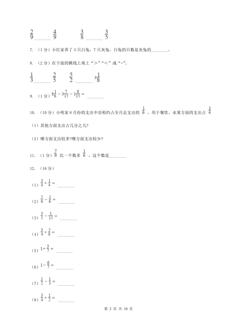 人教版数学三年级上册第八单元分数的初步认识 单元测试卷C卷_第2页