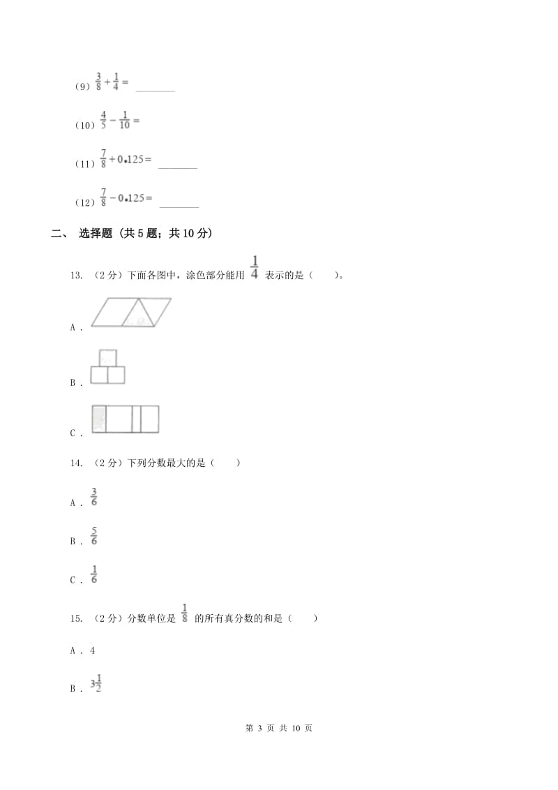 人教版数学三年级上册第八单元分数的初步认识 单元测试卷C卷_第3页