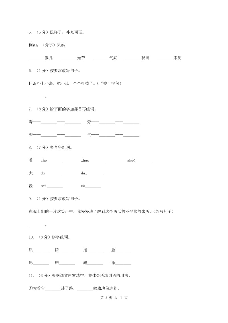 人教版语文六年级上册第二组第7课《彩色的翅膀》同步练习(I)卷_第2页