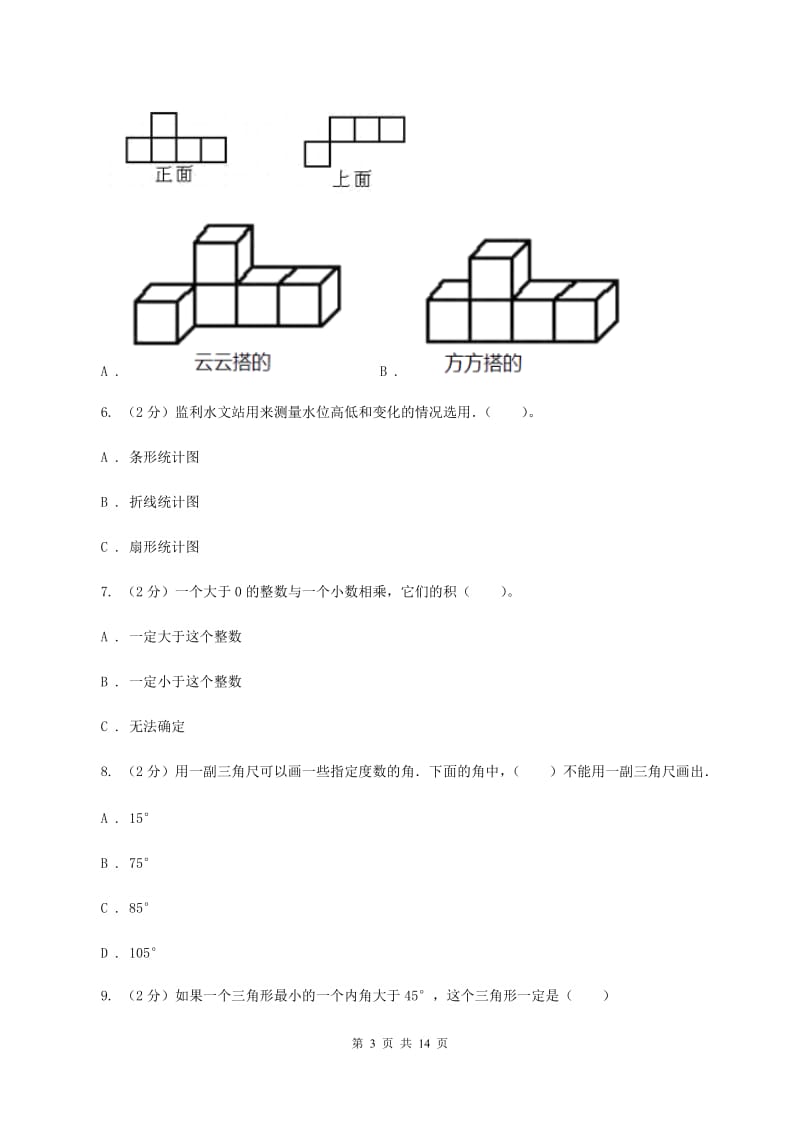 苏教版2019-2020学年四年级下学期数学期末考试试卷(I)卷_第3页