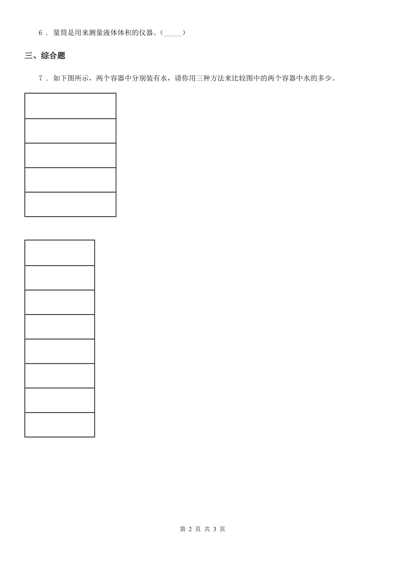 2019年教科版 科学三年级上册4.4 比较水的多少练习卷A卷_第2页