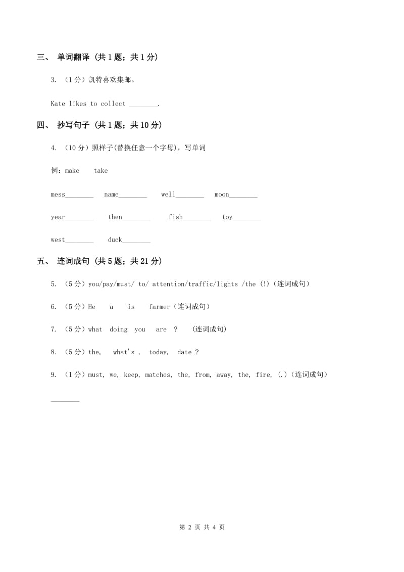 接力版（三年级起点）小学英语三年级上册Lesson 15 He is a bus driver.同步练习B卷_第2页