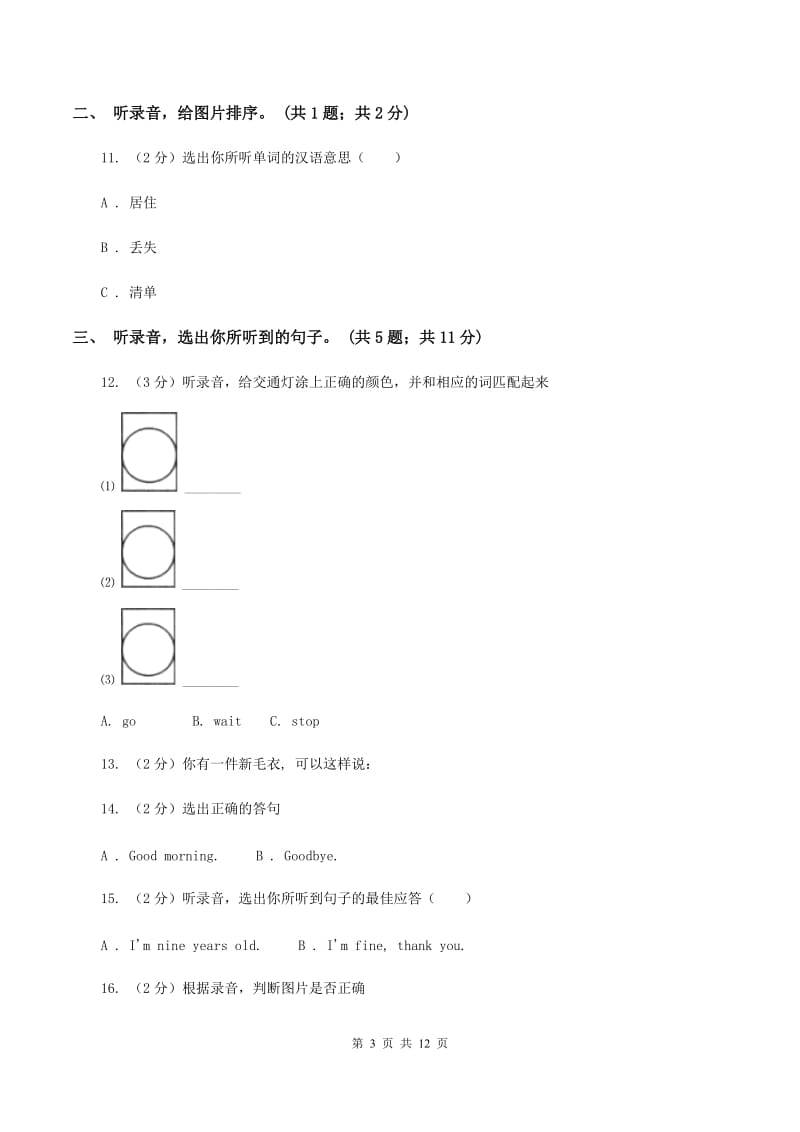 外研版(新起点)2019-2020学年小学英语三年级上册Module 6测试题(无听力)C卷_第3页