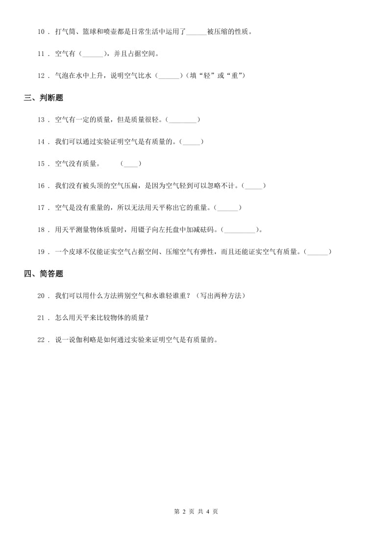 2019-2020学年苏教版科学三年级上册1.2 空气有质量吗练习卷_第2页