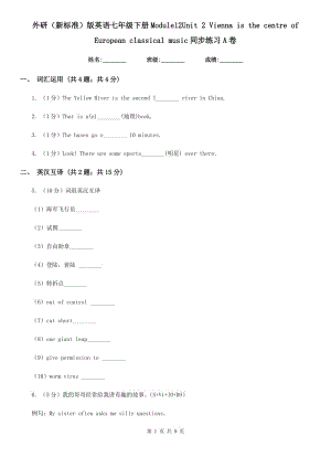 外研（新標準）版英語七年級下冊Module12Unit 2 Vienna is the centre of European classical music同步練習A卷