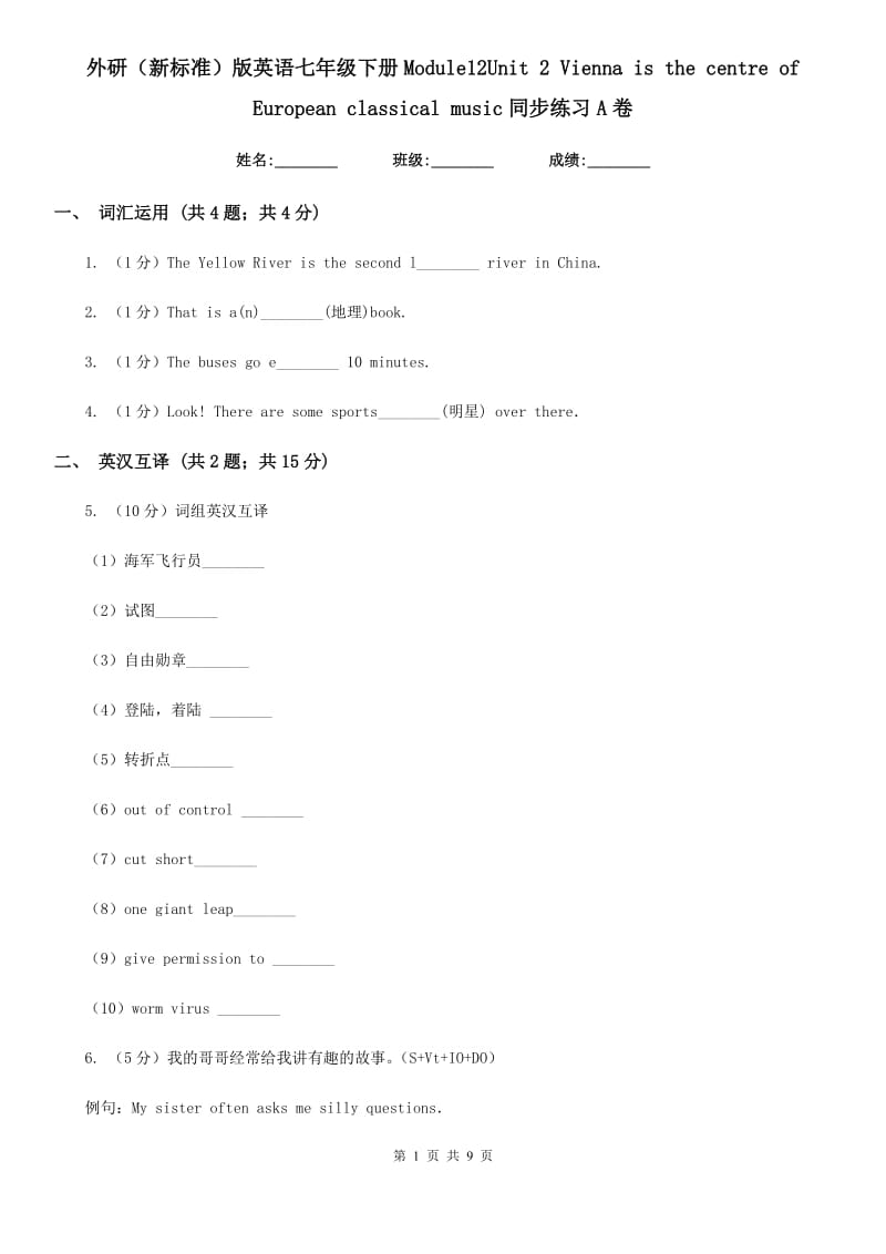 外研（新标准）版英语七年级下册Module12Unit 2 Vienna is the centre of European classical music同步练习A卷_第1页