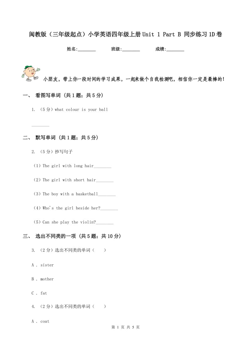 闽教版（三年级起点）小学英语四年级上册Unit 1 Part B 同步练习1D卷_第1页