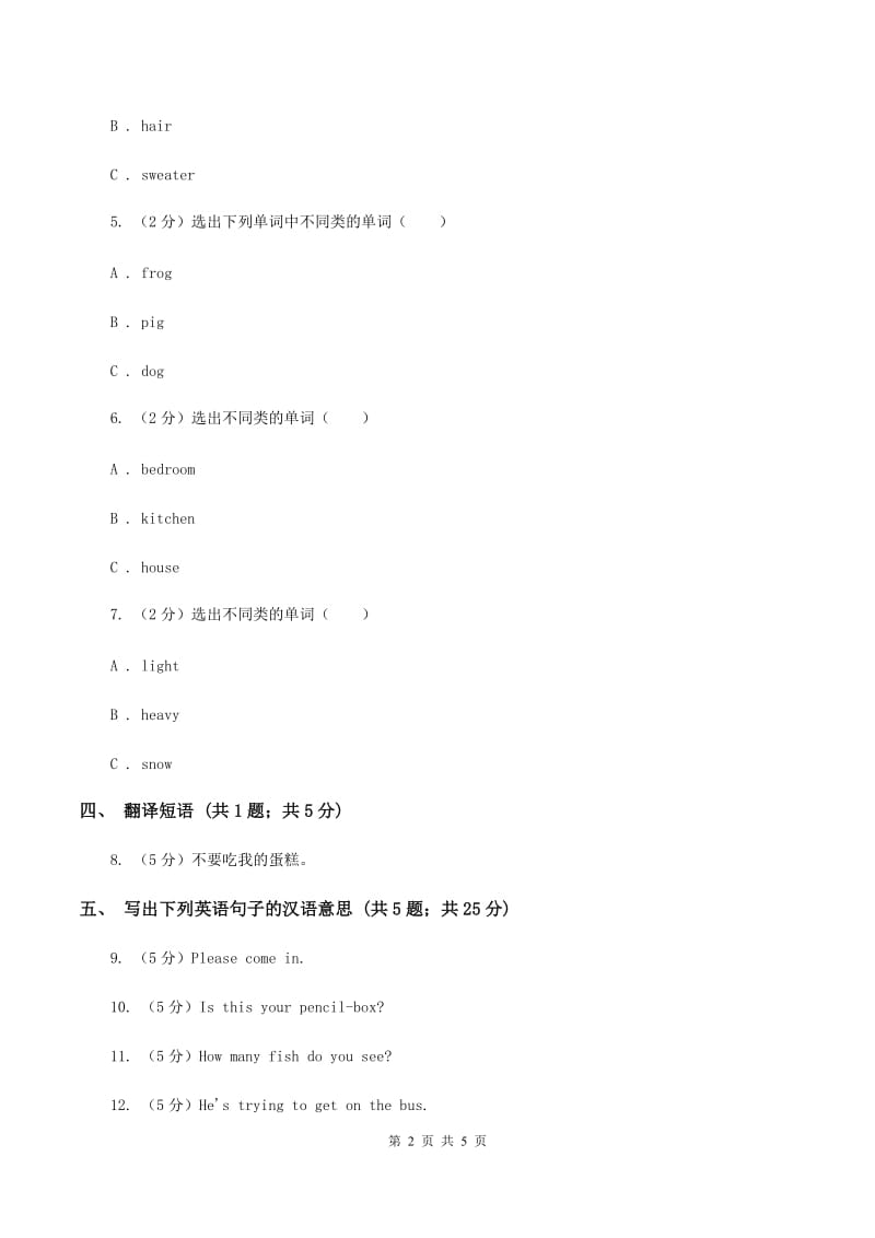 闽教版（三年级起点）小学英语四年级上册Unit 1 Part B 同步练习1D卷_第2页