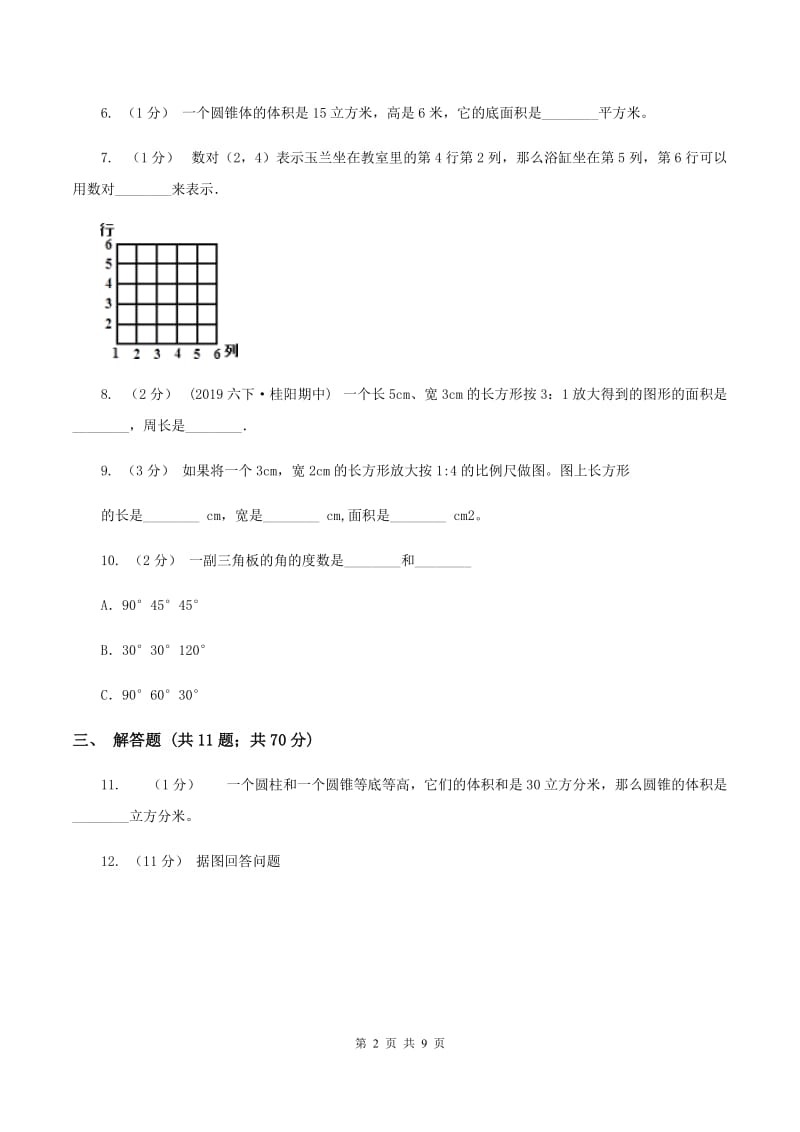 北师大新版六年级下册单元试卷：第3章 图形的运动(2)D卷_第2页