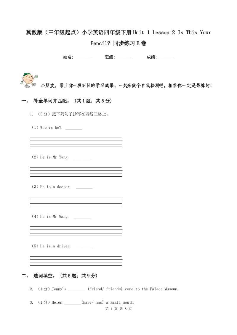 冀教版（三年级起点）小学英语四年级下册Unit 1 Lesson 2 Is This Your Pencil_ 同步练习B卷_第1页