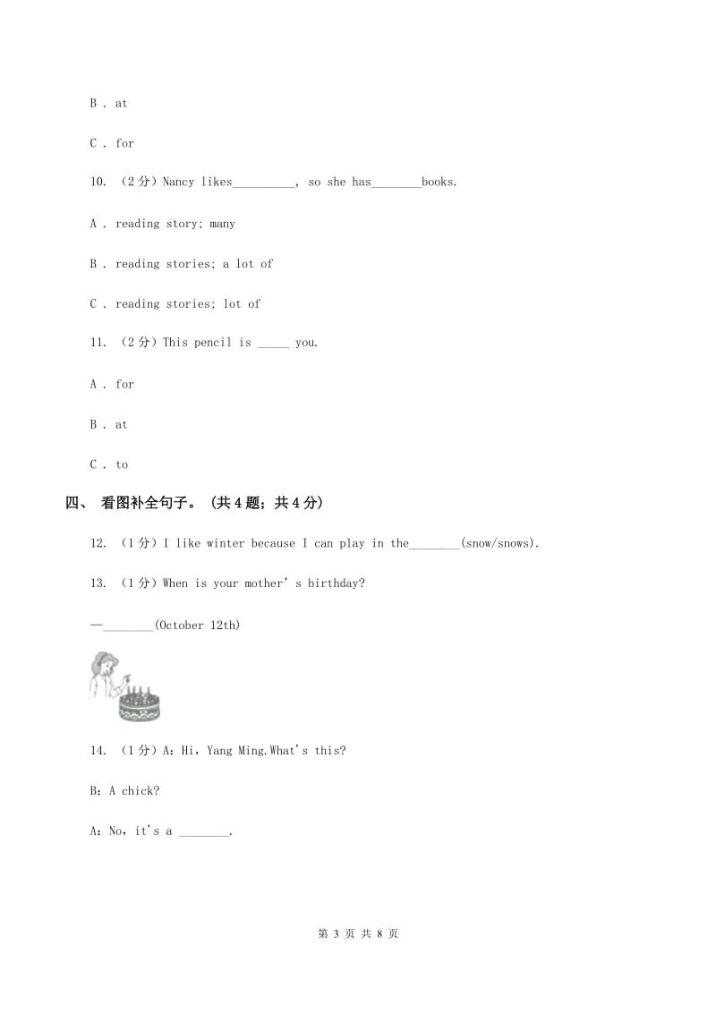 冀教版（三年级起点）小学英语四年级下册Unit 1 Lesson 2 Is This Your Pencil_ 同步练习B卷_第3页