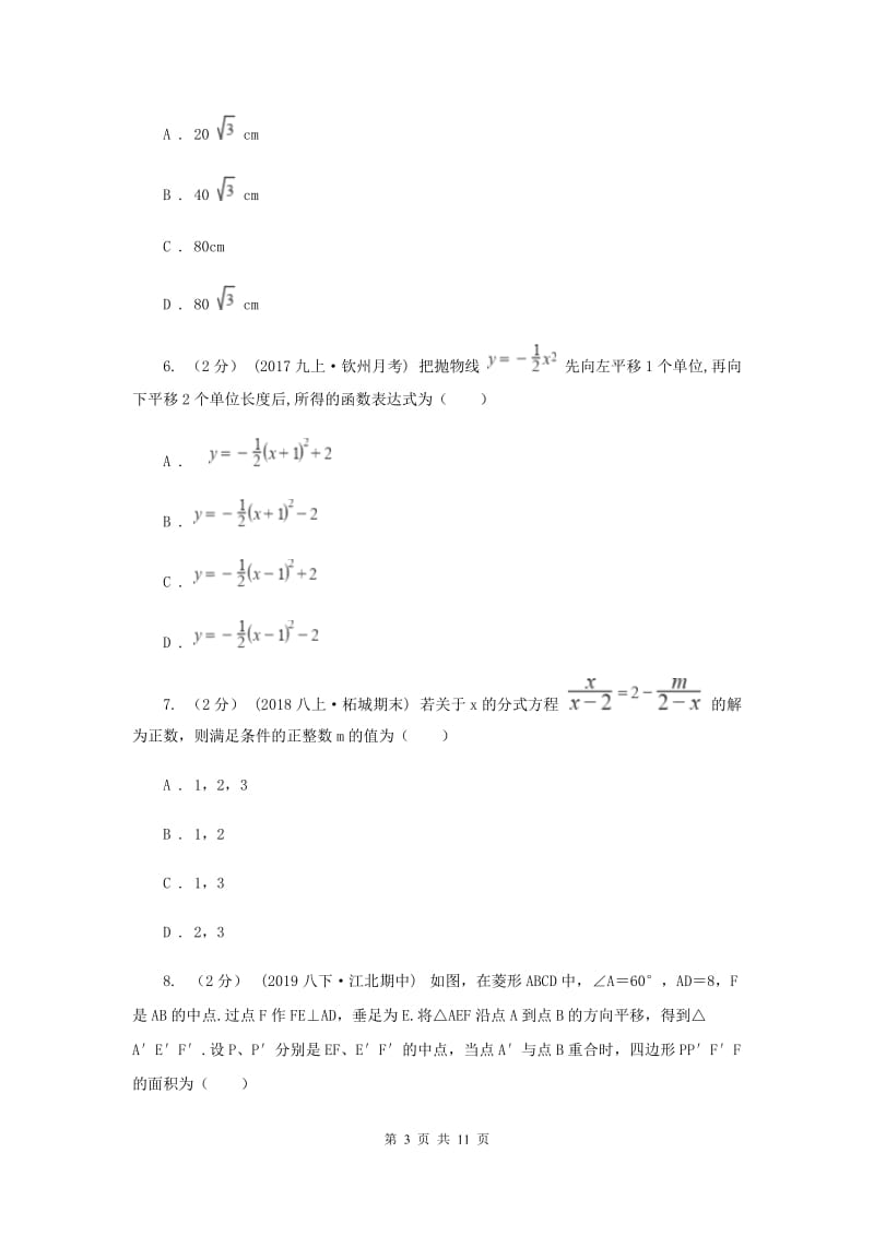 人教版2019-2020学年九年级上学期数学期末考试试卷（五四学制)D卷_第3页