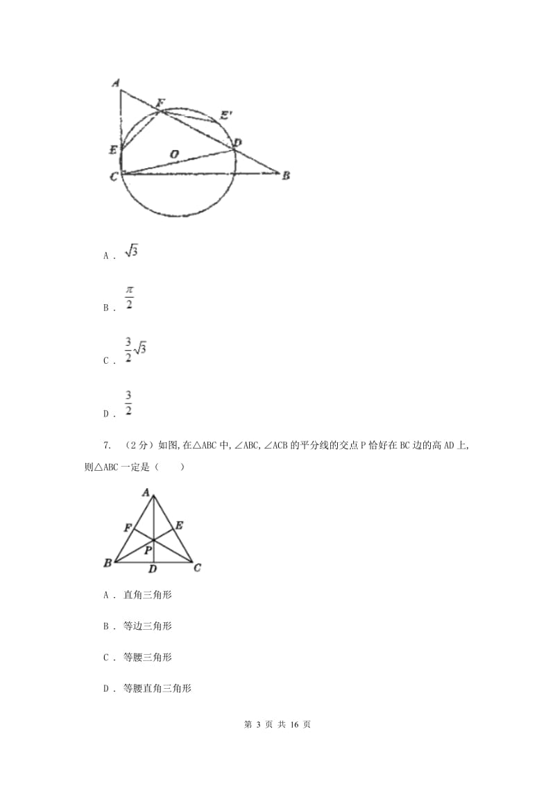 海南省数学中考试试卷B卷_第3页