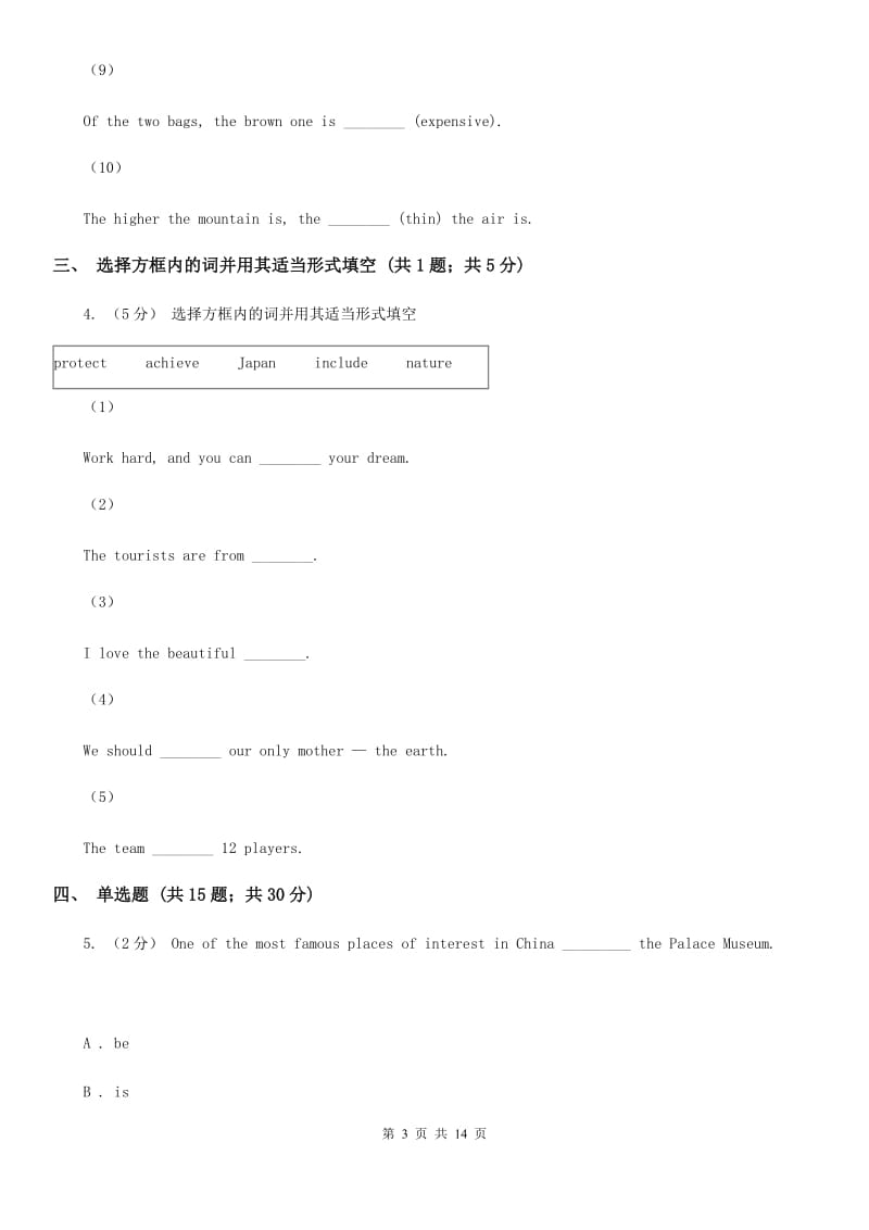 新目标版英语八年级下册 Unit 7 What's the highest mountain in the world？（Section A）A卷_第3页