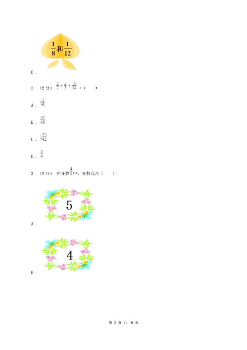 新人教版数学五年级下册6.2异分母分数加、减法课时练习A卷_第2页