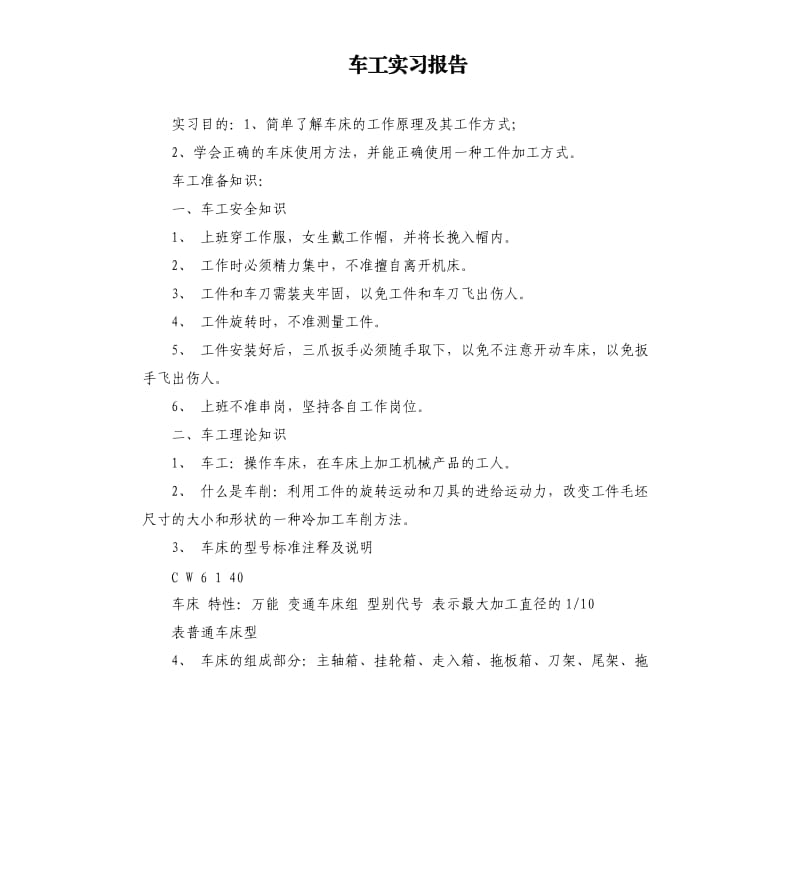 车工实习报告.docx_第1页