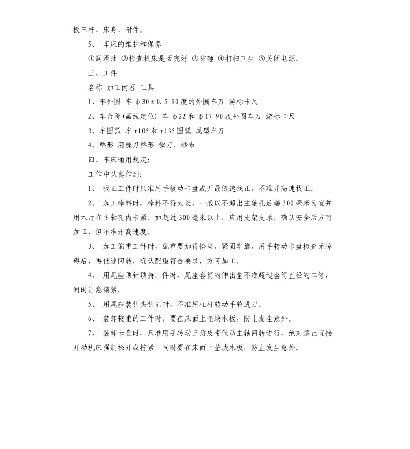 车工实习报告.docx_第2页