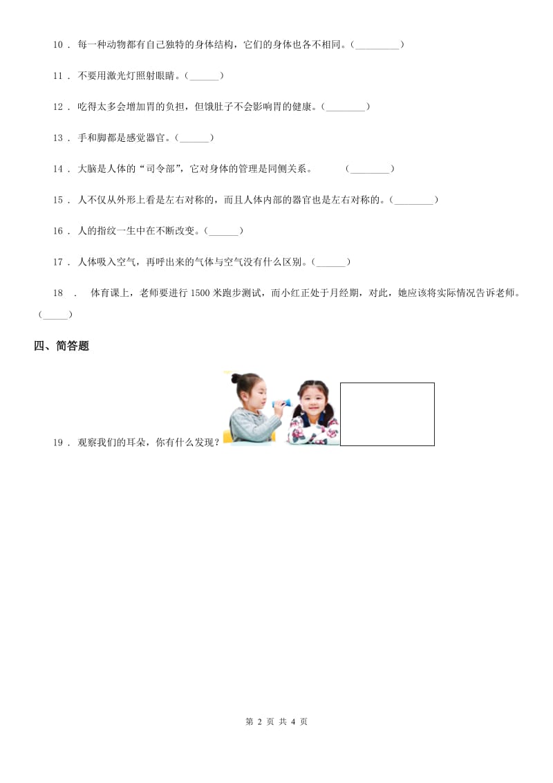 2019-2020学年教科版科学六年级上册4.5 相貌各异的我们练习卷C卷_第2页