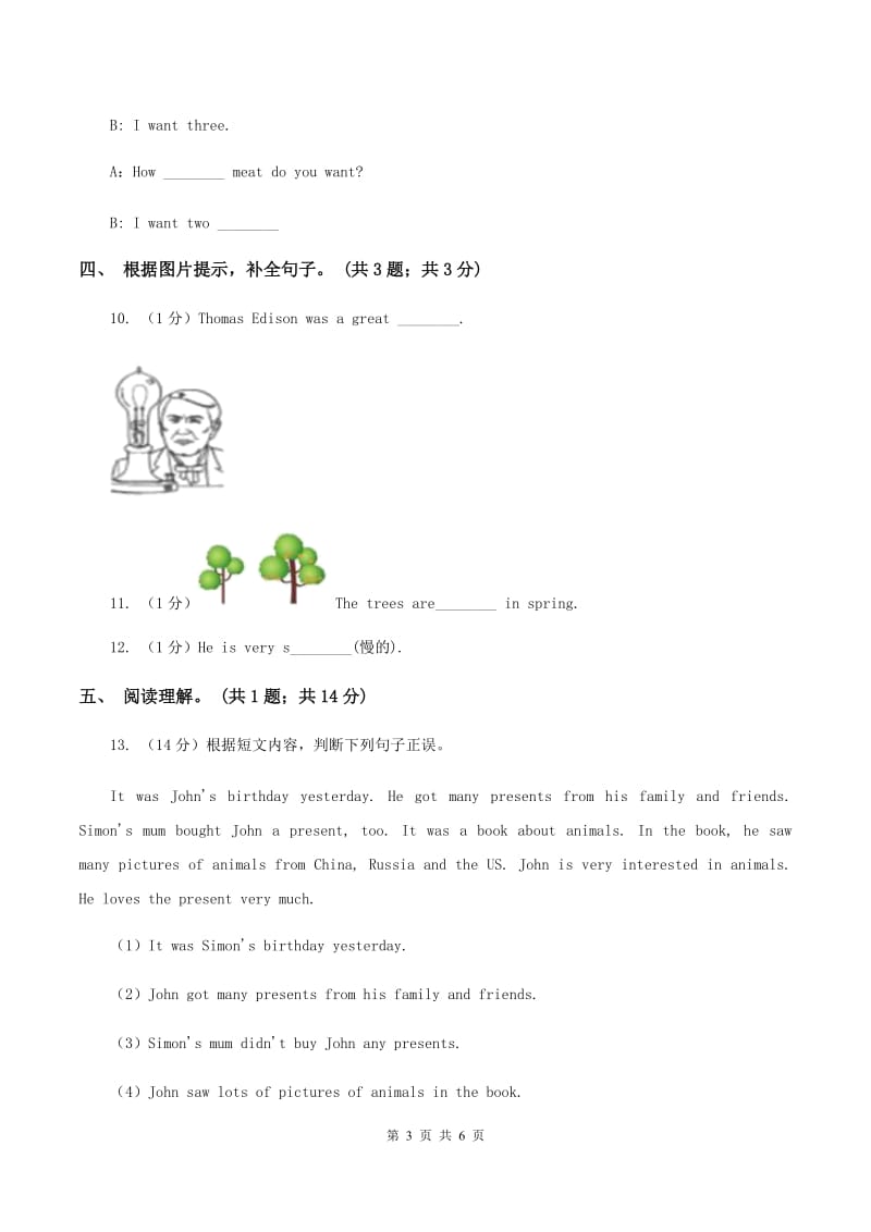 外研版（三起点）2019-2020学年小学英语四年级下册Module 2 Unit 2 It's very old. 同步练习D卷_第3页