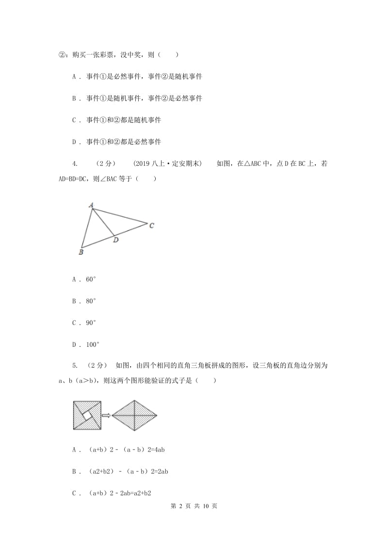 河北大学版中考数学真题试卷D卷_第2页