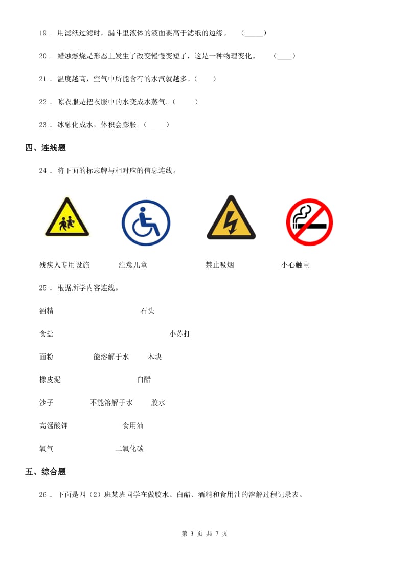 2019-2020学年教科版科学三年级上册第一单元 水 测试卷（1）A卷_第3页