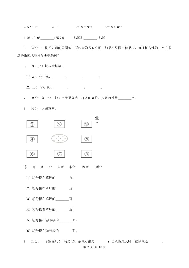 赣南版2019-2020学年三年级上学期数学期中试卷(I)卷_第2页