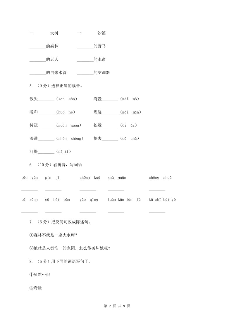 苏教版语文四年级下册第六单元第19课《云雀的心愿》同步练习B卷_第2页