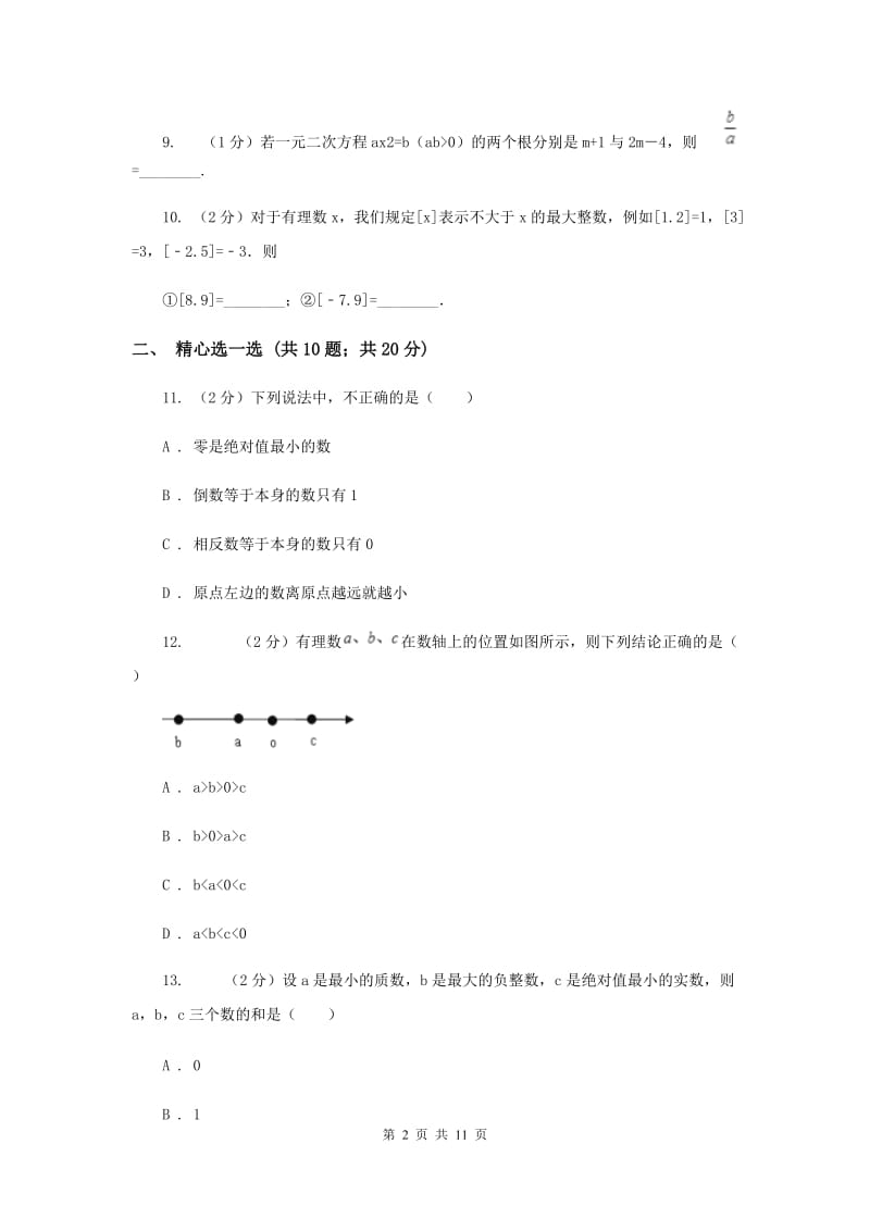 贵州省数学中考试试卷G卷_第2页