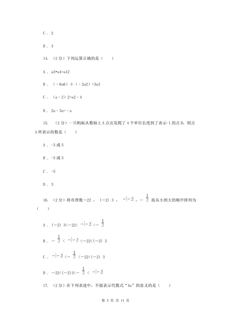 贵州省数学中考试试卷G卷_第3页