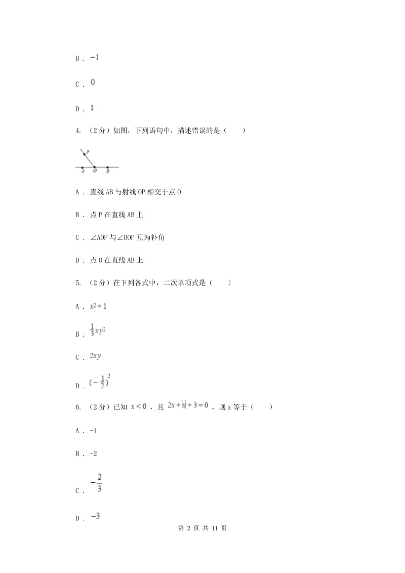 西师大版七年级上学期数学期末考试试卷B卷_第2页