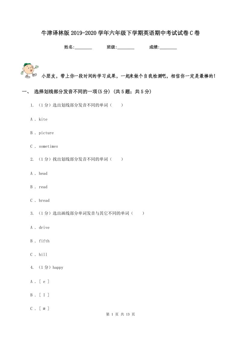 牛津译林版2019-2020学年六年级下学期英语期中考试试卷C卷_第1页