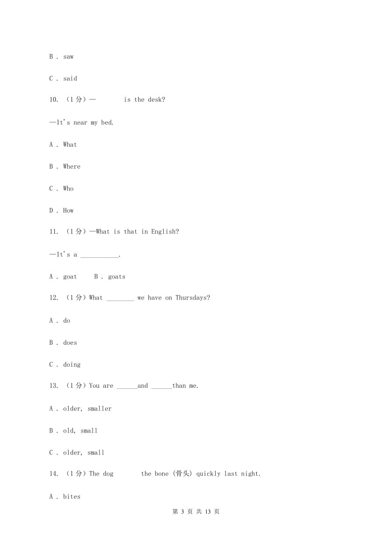 牛津译林版2019-2020学年六年级下学期英语期中考试试卷C卷_第3页