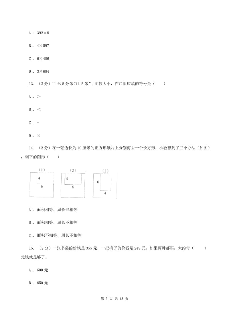 部编版三年级上册数学期末试卷(II )卷_第3页