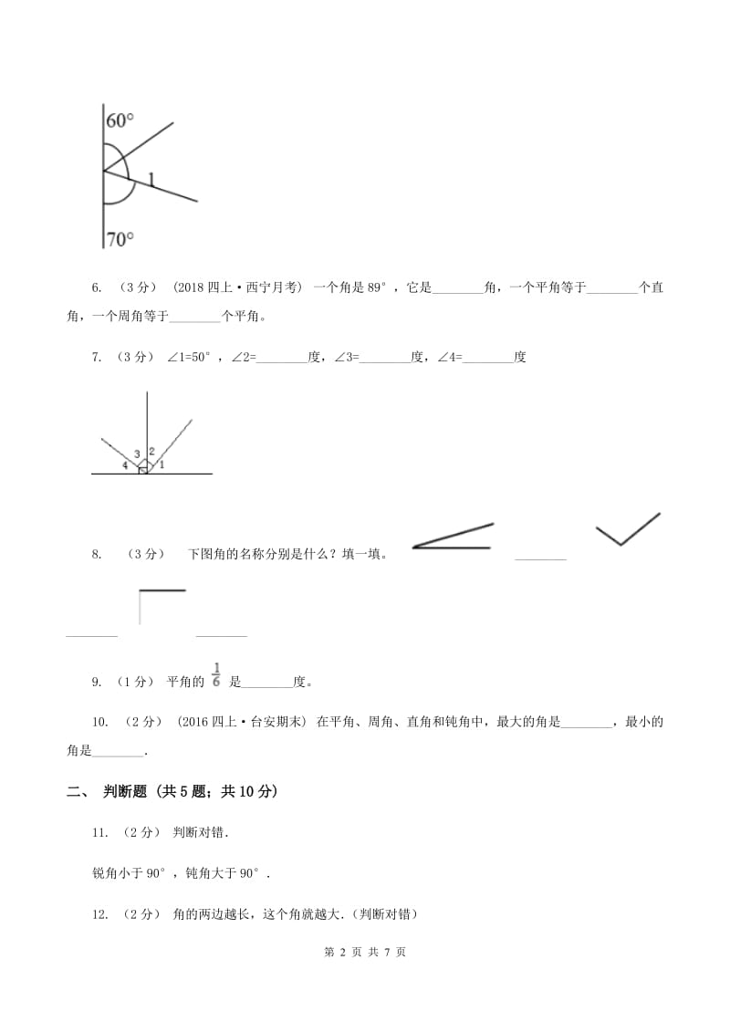 苏教版数学二年级下册第七单元角的初步认识同步练习D卷_第2页